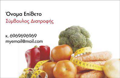 Επαγγελματική κάρτα διαιτολόγου με κομψό σχέδιο, εικόνες υγιεινών τροφίμων και χώρο για στοιχεία επικοινωνίας.
