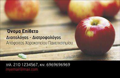  Αυτή η επαγγελματική κάρτα για διαιτολόγους διαθέτει ένα φωτεινό και ελκυστικό σχέδιο με εικόνα από νόστιμα μήλα στο φόντο. Το χρώμα της γραμματοσειράς είναι λευκό και κόκκινο πάνω σε μαύρο φόντο στο κάτω μέρος, προσφέροντας ευκρίνεια και επαγγελματισμό. Περιλαμβάνει χώρο για όνομα και επίθετο, το επάγγελμα 