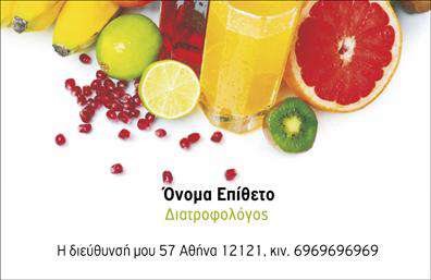  Αυτή είναι μια επαγγελματική κάρτα για διαιτολόγους, που διαθέτει ζωντανή και υγιεινή εμφάνιση με φωτογραφία φρούτων στο πάνω μέρος της κάρτας. Η κάτω περιοχή είναι λευκή και αναγράφει 
