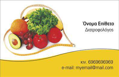 Επαγγελματική κάρτα διαιτολόγου με φυτική καρδιά, κίτρινο φόντο και κομψή γραμματοσειρά για στοιχεία επικοινωνίας.