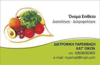 Επαγγελματική κάρτα διαιτολόγου με σχέδιο υγιεινών τροφών και μεζούρας, καθαρό και επαγγελματικό στυλ.