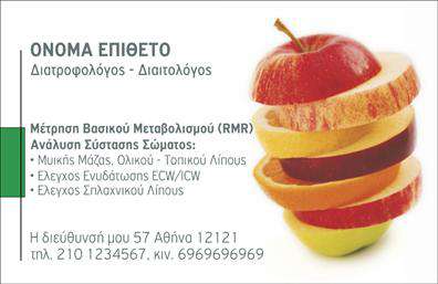 Επαγγελματική κάρτα διαιτολόγου με στήβα φρούτων, μοντέρνο design και θέσεις για στοιχεία επικοινωνίας.