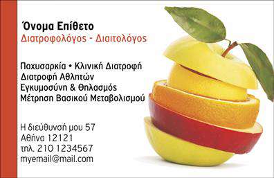Επαγγελματική κάρτα διαιτολόγου με φρέσκα φρούτα, καθαρή διάταξη και χώρο για στοιχεία επικοινωνίας.