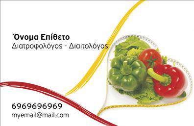 Επαγγελματική κάρτα διαιτολόγου με φωτογραφία φρέσκων λαχανικών σε σχήμα καρδιάς, χώρος για στοιχεία επικοινωνίας.