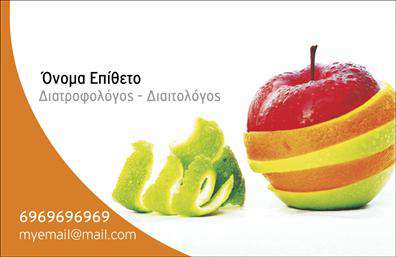 Επαγγελματική κάρτα διαιτολόγου με φρέσκα χρώματα πράσινου και λευκού, απλή γραμματοσειρά, χώρος για στοιχεία επικοινωνίας.