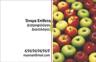 Επαγγελματική κάρτα διαιτολόγου με φρέσκο σχέδιο, εικόνα μήλων και χώρο για στοιχεία επικοινωνίας.