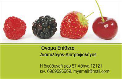 Επαγγελματική κάρτα διαιτολόγου με πράσινο και λευκό σχέδιο, καθαρό layout, γεωμετρικές γραμμές και ευανάγνωστη γραμματοσειρά.