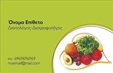 Επαγγελματική κάρτα διαιτολόγου με ανοιχτό πράσινο φόντο, φρούτα και λαχανικά, όνομα σε έντονη γραμματοσειρά.