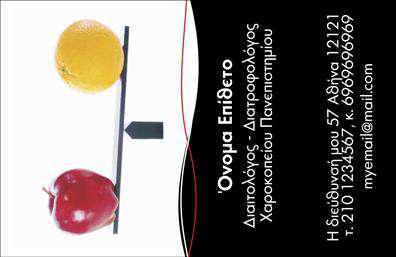  Αυτή η επαγγελματική κάρτα για Διαιτολόγους διαθέτει έναν κομψό σχεδιασμό με φόντο μαύρου χρώματος. Στην αριστερή πλευρά υπάρχει μια έξυπνη εικόνα που απεικονίζει μία ζυγαριά με ένα πορτοκάλι και ένα μήλο σε ισορροπία, υποδηλώνοντας την ισορροπία στη διατροφή. Δίπλα, εμφανίζεται το όνομα και το επίθετο του επαγγελματία σε έντονο λευκό χρώμα, ακολουθούμαι από το τίτλο 