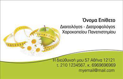  Αυτή είναι μια επαγγελματική κάρτα σχεδιασμένη ειδικά για διαιτολόγους και διατροφολόγους. Το φόντο της κάρτας είναι λευκό, και στη δεξιά πλευρά υπάρχει ένας τίτλος με την περιγραφή 