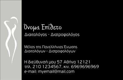  Αυτή είναι μια επαγγελματική κάρτα για Διαιτολόγους - Διατροφολόγους. Το σχέδιο διαθέτει έναν κομψό συνδυασμό μαύρου φόντου με λευκή γραμματοσειρά που προσδίδει σοβαρότητα και επαγγελματισμό. Στην αριστερή πλευρά βλέπουμε ένα καλλιτεχνικό σχέδιο μιας σιλουέτας που προσθέτει μια αίσθηση υγείας και ευεξίας. Το όνομα και το επώνυμο τοποθετούνται στην κορυφή, ακολουθούμενο από την ειδικότητα. Η κάρτα περιλαμβάνει επίσης πληροφορίες επικοινωνίας όπως τηλέφωνα, διεύθυνση και email, διευκολύνοντας την άμεση επαφή με τον επαγγελματία. Ο χρήστης μπορεί να κάνει όποιες αλλαγές θέλει μέσω του online σχεδιαστικού εργαλείου.