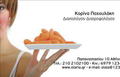 Επαγγελματική κάρτα διαιτολόγου με φόντο φρούτων, καθαρή γραμματοσειρά και χώρο για λογότυπο και στοιχεία επικοινωνίας.