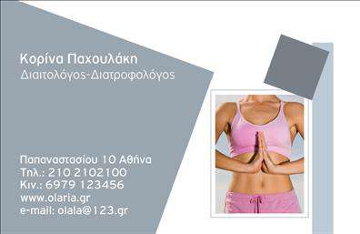 Επαγγελματική κάρτα διαιτολόγου με εικόνα αθλήτριας, κομψός σχεδιασμός και χώρος για στοιχεία επικοινωνίας.