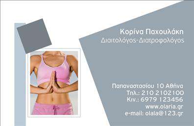 Επαγγελματική κάρτα διαιτολόγου με γκρι και μπλε χρώματα, φωτογραφία υγιεινού τρόπου ζωής, προσαρμόσιμα στοιχεία επικοινωνίας.