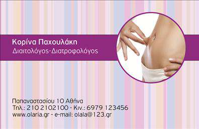   Περιγραφή Template    Αυτό το template για επαγγελματική κάρτα είναι ιδανικό για διαιτολόγους. Το φόντο της κάρτας έχει ρίγες σε διάφορους παστέλ χρωματισμούς που αποπνέουν μία αίσθηση ηρεμίας και ελαφρότητας. Το όνομα και η ειδικότητα αναγράφονται με λευκά γράμματα σε έντονο μωβ ορθογώνιο πλαίσιο, ενώ στα δεξιά υπάρχει φωτογραφία μιας γυναικείας μέσης που υποδηλώνει την εξειδίκευση στον τομέα της διατροφής και της διατροφικής υποστήριξης. Τα στοιχεία επικοινωνίας βρίσκονται στο κάτω μέρος της κάρτας με σκούρο χρώμα για ευκρίνεια.    Ο χρήστης μπορεί να κάνει όποιες αλλαγές θέλει μέσω του online σχεδιαστικού εργαλείου. 