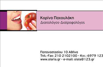 Επαγγελματική κάρτα διαιτολόγου με φρέσκο σχέδιο, εικόνα υγιεινής διατροφής και στοιχεία επικοινωνίας.