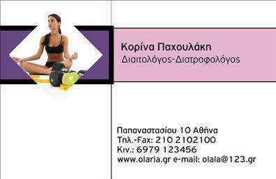 Επαγγελματική κάρτα διαιτολόγου με μοντέρνο σχέδιο, εικόνα γυναίκας σε fitness, χώρος για προσωπικά στοιχεία.