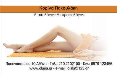 Επαγγελματική κάρτα διαιτολόγου με κόκκινο όνομα, υγιεινή αίσθηση, στοιχεία επικοινωνίας στο κάτω μέρος.