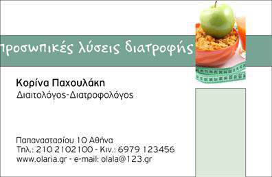 Επαγγελματική κάρτα διαιτολόγου με λευκό φόντο, μπολ με δημητριακά και πράσινο μήλο, ευανάγνωστες πληροφορίες επικοινωνίας.