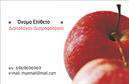 Επαγγελματικές κάρτες - Διαιτολόγοι Διατροφολόγοι - Κωδικός:103768