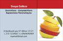 Επαγγελματικές κάρτες - Διαιτολόγοι Διατροφολόγοι - Κωδικός:103777