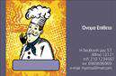 Επαγγελματικές κάρτες - Διασκέδαση Φαγητό - Κωδικός:103623