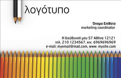 Επαγγελματική κάρτα διαφημιστή με πολύχρωμο σχέδιο γραμμών από μολύβια, χώρο για λογότυπο και σαφείς πληροφορίες επικοινωνίας.