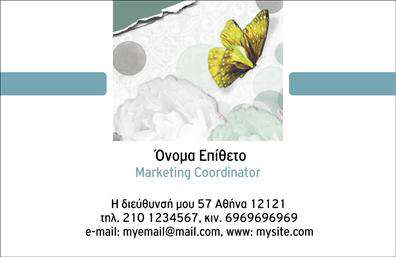 Επαγγελματική κάρτα διαφημιστή με λευκό φόντο, κίτρινη πεταλούδα και καθαρή διάταξη για στοιχεία επικοινωνίας.