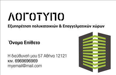    Αυτή η επαγγελματική κάρτα ανήκει στην κατηγορία 