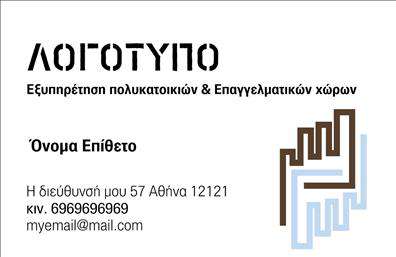    Λεπτομέρειες Προτύπου:    Αυτή η επαγγελματική κάρτα είναι ιδανική για επαγγελματίες στον τομέα της διαχείρισης κτιρίων. Στην αριστερή πλευρά, υπάρχει χώρος για το λογότυπό σας, ενώ στο κέντρο της κάρτας μπορεί να τοποθετηθεί το όνομά σας και το επώνυμο με κομψή τυπογραφία. Η επαγγελματική σας ιδιότητα είναι γραμμένη από κάτω με μικρότερη γραμματοσειρά.    Επιπλέον, κάτω από το όνομά σας υπάρχει χώρος για την καταχώρηση της διεύθυνσης, του κινητού τηλεφώνου και του email σας. Η κάρτα διαθέτει ένα διακριτικό γεωμετρικό μοτίβο στη δεξιά πλευρά που προσδίδει μοντέρνα όψη.    Μπορείτε να κάνετε όποιες αλλαγές επιθυμείτε μέσω του online σχεδιαστικού εργαλείου μας. 