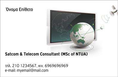  Αυτή είναι μια κομψή επαγγελματική κάρτα σχεδιασμένη για συμβούλους στον τομέα των δορυφορικών και τηλεπικοινωνιακών υπηρεσιών. Το template διαθέτει ένα εντυπωσιακό γραφικό που απεικονίζει έναν δορυφόρο και μια γήινη σφαίρα, προσδίδοντας έναν τεχνολογικό και επαγγελματικό αέρα. Η κάρτα περιλαμβάνει ευδιάκριτα πεδία για το όνομα και το επώνυμο του επαγγελματία, όπως και για την επωνυμία της επιχείρησης ή τον τίτλο εργασίας. Υπάρχουν επίσης θέσεις για την προσθήκη τηλεφωνικών αριθμών και email. Ο χρήστης μπορεί να προσαρμόσει τις λεπτομέρειες μέσω του online σχεδιαστικού εργαλείου σύμφωνα με τις προσωπικές ή επαγγελματικές του ανάγκες.