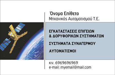  Αυτή η επαγγελματική κάρτα ανήκει στην κατηγορία 