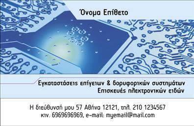  Η επαγγελματική κάρτα στην κατηγορία 