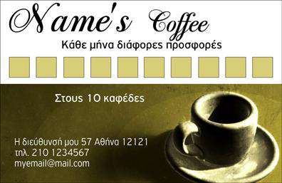  Αυτή η   επαγγελματική κάρτα  που ανήκει στην κατηγορία των εκτπωτικών, διαθέτει έναν μοντέρνο και προσιτό σχεδιασμό, ιδανικό για επαγγελματίες που προσπαθούν να τραβήξουν την προσοχή των πελατών τους. Με φόντο σε απαλές και ζεστές αποχρώσεις, η κάρτα δημιουργεί μια φιλική ατμόσφαιρα, ενώ οι κομψές γραμματοσειρές συμβάλλουν στην αναγνωσιμότητα των στοιχείων. Ο σχεδιασμός της κάρτας αντανακλά την επαγγελματική εικόνα που θέλει να εκπροσωπήσει ο χρήστης, προσδίδοντας αξιοπιστία και εμπιστοσύνη. Οι λεπτομέρειες όπως το λογότυπο και οι χώροι για τα στοιχεία επικοινωνίας είναι τέλεια τοποθετημένα, επιτρέποντας στους επαγγελματίες να παρουσιάσουν με σαφήνεια τις υπηρεσίες ή τις προσφορές τους. Επιπλέον, η ευελιξία του design επιτρέπει τις απαραίτητες προσαρμογές, καθώς οι χρήστες μπορούν να προσθέσουν το τηλέφωνο, τη διεύθυνση και άλλες πληροφορίες επικοινωνίας με ευκολία. Αυτή η δυνατότητα προσαρμογής είναι ιδανική για τους επαγγελματίες που θέλουν να κάνουν την κάρτα τους πιο προσωπική και προσαρμοσμένη στις ανάγκες τους. Με τη δυνατότητα τέλειας   εκτύπωσης  και τη χρήση ποιοτικών υλικών, αυτές οι   επαγγελματικές κάρτες  είναι σχεδιασμένες να αντέχουν στη δοκιμασία του χρόνου και να εντυπωσιάζουν τους πελάτες, κάνοντάς τους να ανυπομονούν να μπλέκονται με τον επαγγελματία που τις χρησιμοποιεί. Τέλος, αυτή η κάρτα μπορεί να βοηθήσει τον επαγγελματία να δημιουργήσει μια ισχυρή και επαγγελματική πρώτη εντύπωση στους πελάτες του, καθιστώντας την ιδανική επιλογή για κάθε επαγγελματική δραστηριότητα. Μπορείτε να κάνετε όποιες αλλαγές θέλετε μέσω του online σχεδιαστικού εργαλείου.