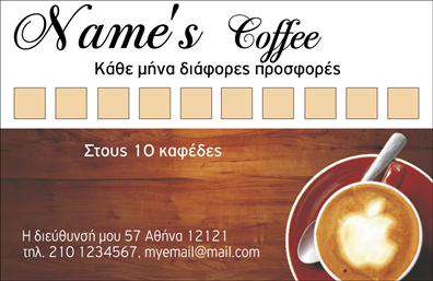    Επαγγελματικές κάρτες που ξεχωρίζουν    Η     επαγγελματική κάρτα    αυτή διαθέτει έναν μοντέρνο και κομψό σχεδιασμό, που προσφέρει μία άριστη πρώτη εντύπωση στους πελάτες σας. Με ένα ελκυστικό background σε ζεστούς τόνους, το σχέδιο συνδυάζει αρμονικά την επαγγελματική σας ταυτότητα με στοιχεία που παραπέμπουν σε εκπτώσεις και προσφορές, κάνοντάς την ιδανική για επιχειρήσεις που ασχολούνται με το εμπόριο ή την παροχή υπηρεσιών.    Η γραμματοσειρά είναι καθαρή και ευανάγνωστη, αναδεικνύοντας το όνομα και την επωνυμία της επιχείρησής σας. Χρησιμοποιώντας χρώματα που εμπνέουν εμπιστοσύνη, αυτή η     επαγγελματική κάρτα    αποπνέει αξιοπιστία και επαγγελματισμό, στοιχεία που είναι ζωτικής σημασίας για τον κλάδο σας.    Επιπλέον, αυτή η κάρτα προσφέρει ευελιξία στο design, επιτρέποντας σας να προσθέσετε εύκολα στοιχεία όπως αριθμούς τηλεφώνου, διευθύνσεις και άλλες λεπτομέρειες επικοινωνίας, ώστε να διευκολύνει τους πελάτες να σας βρουν. Οι     εκτυπώσεις    μπορεί να περιλαμβάνουν και πληροφορίες για τις προσφορές σας, κάνοντας την κάρτα σας όχι μόνο ένα εργαλείο επικοινωνίας αλλά και μία προσιτή διαφήμιση.    Έτσι, η συγκεκριμένη     επαγγελματική κάρτα    δεν είναι απλά μία κάρτα, αλλά μία στρατηγική ευκαιρία να προβάλετε τις υπηρεσίες ή τα προϊόντα σας και να ενισχύσετε την αναγνωσιμότητα της επιχείρησής σας στην αγορά. Μη χάσετε την ευκαιρία να κάνετε μία ισχυρή και επαγγελματική πρώτη εντύπωση στους πελάτες σας.       Μπορείτε να κάνετε όποιες αλλαγές θέλετε μέσω του online σχεδιαστικού εργαλείου.   