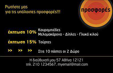  Ένα μοντέρνο template για επαγγελματικές κάρτες που προορίζεται για την προσφορά εκπτωτικών προτάσεων. Η κάρτα διαθέτει ένα μοντέρνο μαύρο φόντο με ζωντανές πορτοκαλί και κίτρινες πινελιές. Το εντυπωσιακό γραφικό στο πάνω μέρος της κάρτας τονίζει την λέξη 