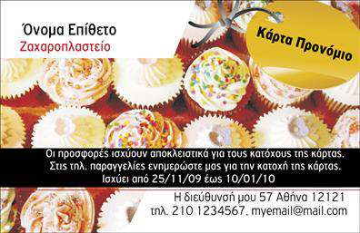  Αυτή είναι μια επαγγελματική κάρτα από την κατηγορία Επαγγελματικές κάρτες και συγκεκριμένα από την υποκατηγορία Εκπτωτικές. Το template διαθέτει μια εντυπωσιακή φωτογραφία με γλυκά στο υπόβαθρο, που προσδίδει στη κάρτα μια ζωντανή και γευστική αίσθηση. Στο επάνω μέρος, υπάρχει θέση για το όνομα και το επώνυμο, ενώ η κατηγορία 