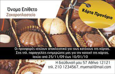  Η επαγγελματική κάρτα στην κατηγορία 