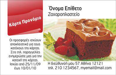 Εκπτωτική επαγγελματική κάρτα ζαχαροπλαστείου με κόκκινο μπάνερ, εικόνα γλυκών και χώρο για στοιχεία κατόχου.