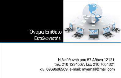  Η κατηγορία εκτυπώσεις για επαγγελματικές κάρτες περιλαμβάνει μία κομψή επιλογή στην υποκατηγορία εκτελωνιστές. Το template αυτό διαθέτει έναν μοντέρνο σχεδιασμό με έντονο μαύρο πλαίσιο στην αριστερή πλευρά, που υπογραμμίζει το όνομα και το επίθετο του επαγγελματία. Στο δεξί μέρος, εικόνες από φορητούς υπολογιστές με χάρτες δημιουργούν μια δυναμική αίσθηση διεθνούς εμπορίου και κινητικότητας, τέλεια για εκτελωνιστές. Ο χρήστης μπορεί να προσθέσει το δικό του όνομα και επώνυμο, καθώς και στοιχεία επικοινωνίας, όπως διεύθυνση, τηλέφωνο, φαξ, κινητό και email. Αυτή η προσαρμόσιμη κάρτα είναι ιδανική για τους εκτυπώσεις στον τομέα των εκτελωνιστών και μπορεί να τροποποιηθεί σύμφωνα με τις ανάγκες του χρήστη μέσω του online σχεδιαστικού εργαλείου.