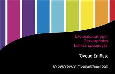  Το συγκεκριμένο template για εκτυπώσεις επαγγελματικές κάρτες στην κατηγορία 