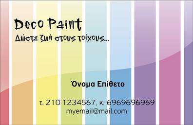  Αυτή είναι μια επαγγελματική κάρτα από την κατηγορία εκτυπώσεις επαγγελματικές κάρτες, ειδικά σχεδιασμένη για τους ελαιοχρωματιστές. Το φόντο της κάρτας έχει μια πολύχρωμη παλέτα που υποδηλώνει δημιουργικότητα και ζωντάνια, ιδανική για το επάγγελμα του ελαιοχρωματιστή. Το κείμενο είναι τοποθετημένο στην αριστερή πλευρά με ευδιάκριτη γραμματοσειρά. Η λέξη 