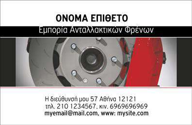  Η συγκεκριμένη επαγγελματική κάρτα ανήκει στην κατηγορία 