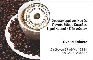 Επαγγελματική κάρτα για εμπορία καφέ με σκηνή καβουρδισμένου καφέ, κούπα και κόκκους, χώρος για στοιχεία επικοινωνίας.