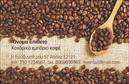 Επαγγελματικές κάρτες - Εμπόριο καφέ - Κωδικός:103083