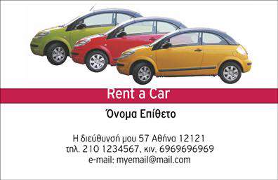  Αυτή η επαγγελματική κάρτα, ιδανική για υπηρεσίες ενοικίασης αυτοκινήτων, διαθέτει ένα εντυπωσιακό σχέδιο με τρία χρωματιστά αυτοκίνητα στην κορυφή. Η κατηγορία των εκτυπώσεων επαγγελματικών καρτών περιλαμβάνει μοναδικά στοιχεία που τραβούν την προσοχή, όπως η έντονη κόκκινη γραμμή με τη φράση 