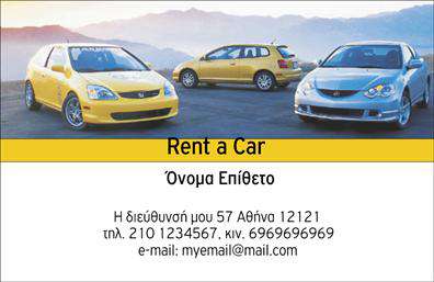  Στην κατηγορία εκτυπώσεις Επαγγελματικές κάρτες, συγκεκριμένα στην υποκατηγορία Ενοικιάσεις Αυτοκινήτων, το template αυτό προσφέρει μια δυναμική και επαγγελματική εμφάνιση. Η κάρτα παρουσιάζει την εικόνα τριών αυτοκινήτων στο φόντο, δίνοντας άμεσα το αίσθημα της εξειδίκευσης στο χώρο της ενοικίασης οχημάτων. Το χρώμα που κυριαρχεί είναι το κίτρινο, συμβολίζοντας ζωντάνια και ασφάλεια. Η περιοχή για το όνομα και το επίθετο είναι ευδιάκριτη, ενώ υπάρχει αρκετός χώρος για την προσθήκη τηλεφώνου, λογοτύπου ή της επωνυμίας της επιχείρησής σας. Οι εκτυπώσεις αυτές είναι ιδανικές για να εντυπωσιάσετε τους πελάτες σας και να ενισχύσετε την επαγγελματική σας παρουσία.Μπορείτε να κάνετε όποιες αλλαγές θέλετε μέσω του online σχεδιαστικού εργαλείου.