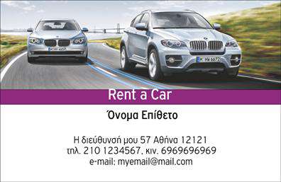  Στην κατηγορία των επαγγελματικών καρτών για τις ενοικιάσεις αυτοκινήτων, το συγκεκριμένο template παρέχει ένα δυναμικό σχέδιο που περιλαμβάνει την εικόνα δύο πολυτελών αυτοκινήτων σε κίνηση, δίνοντας μια αίσθηση ταχύτητας και αξιοπιστίας. Στο επάνω μέρος, υπάρχει αρκετός χώρος για τον τίτλο 