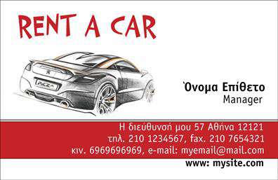  Αυτή η επαγγελματική κάρτα από την κατηγορία των εκτυπώσεων 