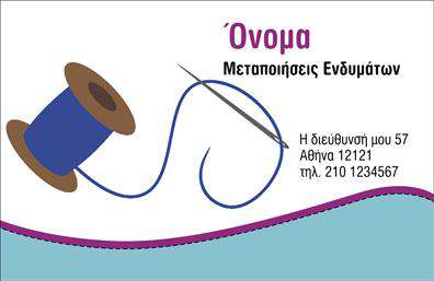  Αυτή είναι μια όμορφα σχεδιασμένη επαγγελματική κάρτα για ραφεία, στην κατηγορία 